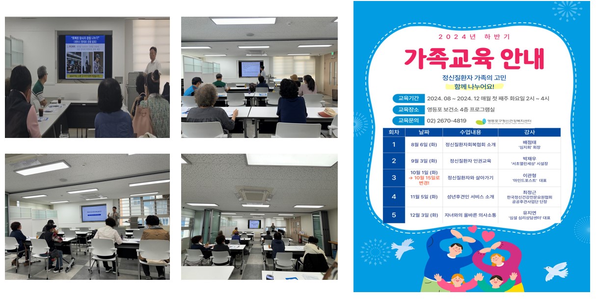2024년 하반기 정신장애인 가족교육 의 이미지