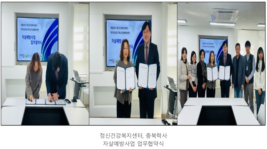 2024년 자살예방사업 업무협약식 의 이미지