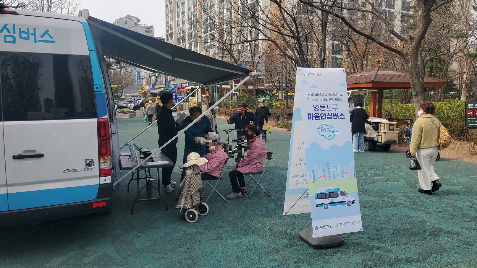 25년 올해도! 찾아가는 마음안심버스 의 이미지