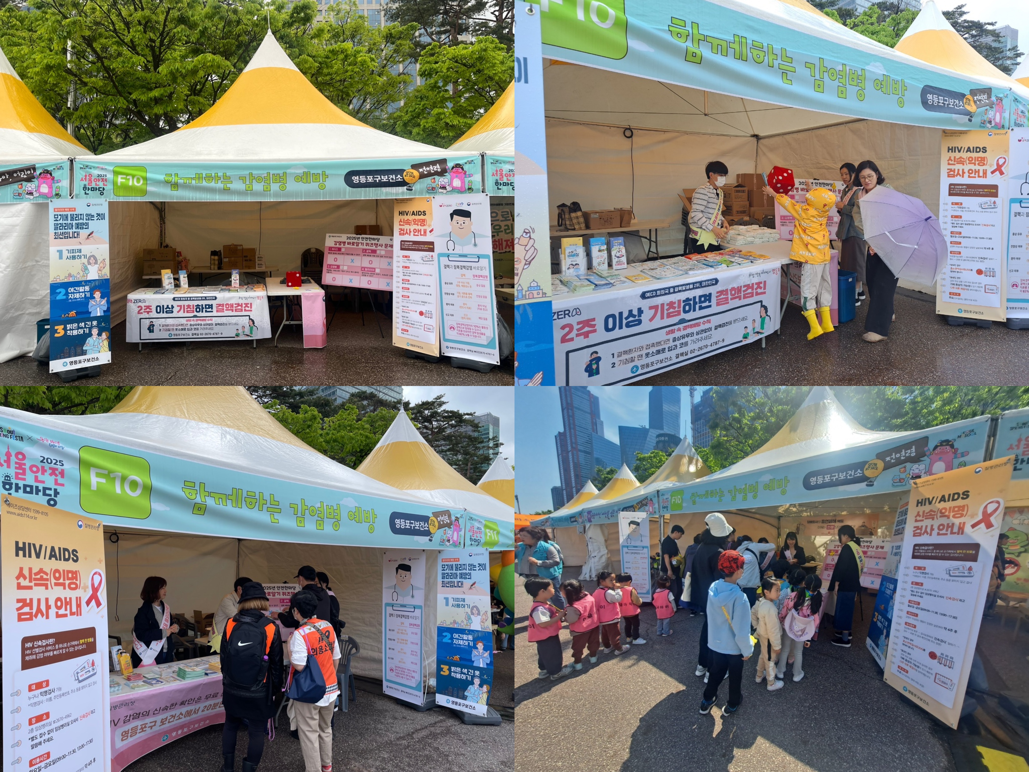 2025년 서울안전한마당 "함께하는 감염병예방" 홍보부스 운영 의 이미지