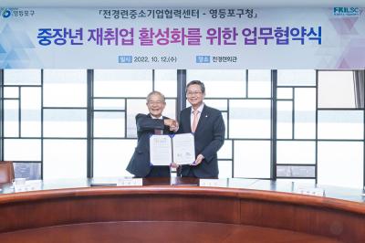 전경련 중소기업협력센터 업무협약식 및 중장년 희망 취업박람회 의 이미지