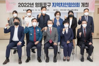 2022년 영등포구 지역치안협의회 의 이미지