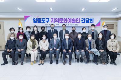 영등포구 지역문화예술인 간담회 의 이미지