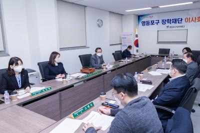 2022년 영등포구장학재단 제5차 이사회 의 이미지