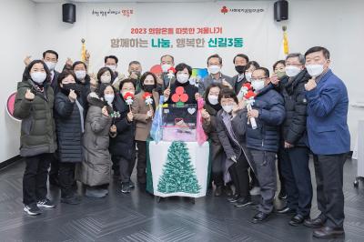 나눔이 모이면 희망이 된다’신길3동 기부챌린지 의 이미지