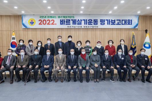 2022 바르게살기운동 영등포구 평가보고대회 의 이미지