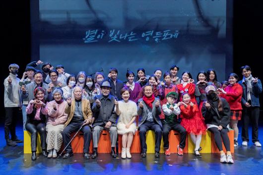 한국연극협회 영등포지부 창단 공연『별이 빛나는 영등포에』 의 이미지
