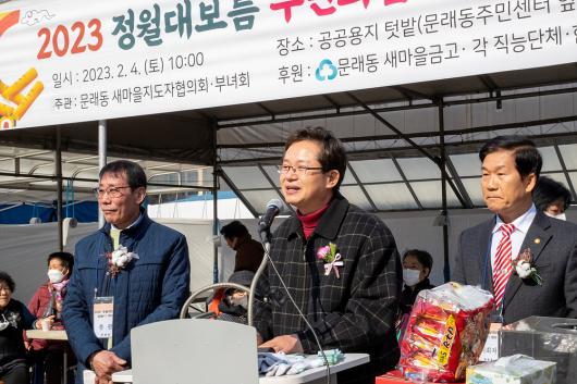 2023년 정월대보름 민속행사 [ 문래동 ] 의 이미지
