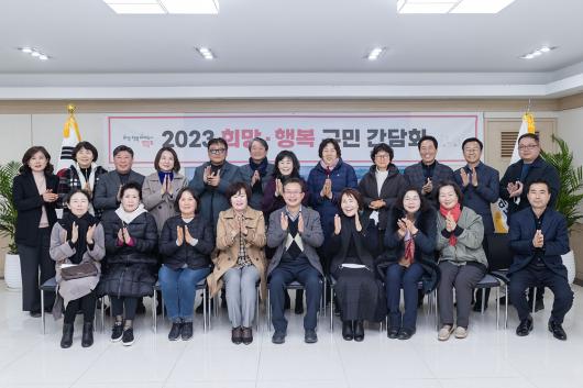 2023 희망·행복 구민 간담회(통장연합회) 의 이미지