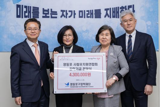 2023년 영등포구장학재단 제1차 이사회 의 이미지