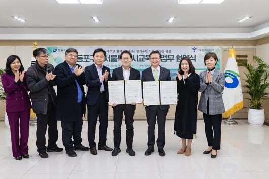 영등포구·서울시교육청 업무협약식 의 이미지