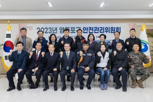 2023년 영등포구 안전관리위원회 개최 의 이미지