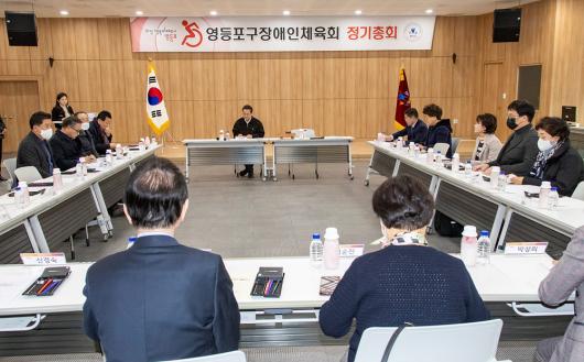 영등포구 장애인체육회 정기총회 의 이미지