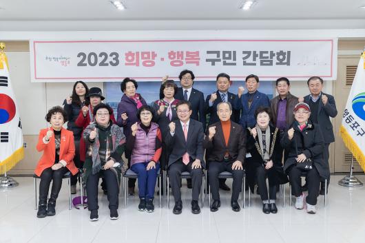 2023년 희망·행복 구민 간담회(바르게살기운동) 의 이미지