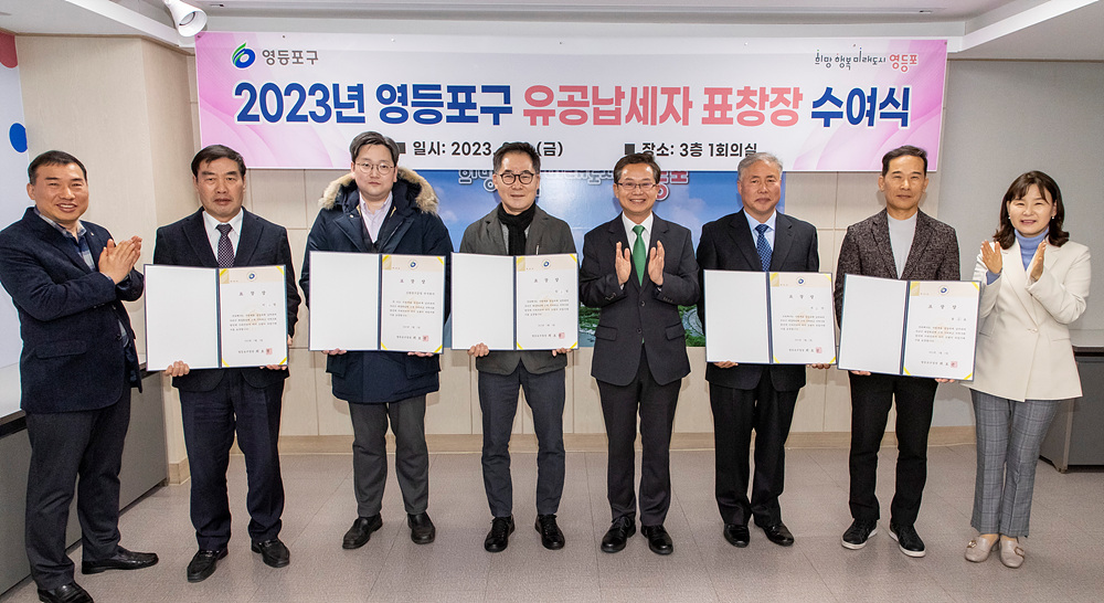 2023년도 영등포구 유공납세자 표창 1번째 파일