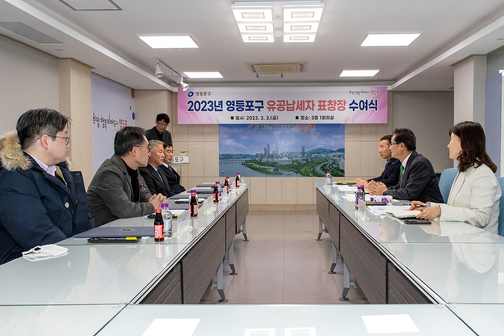 2023년도 영등포구 유공납세자 표창 6번째 파일