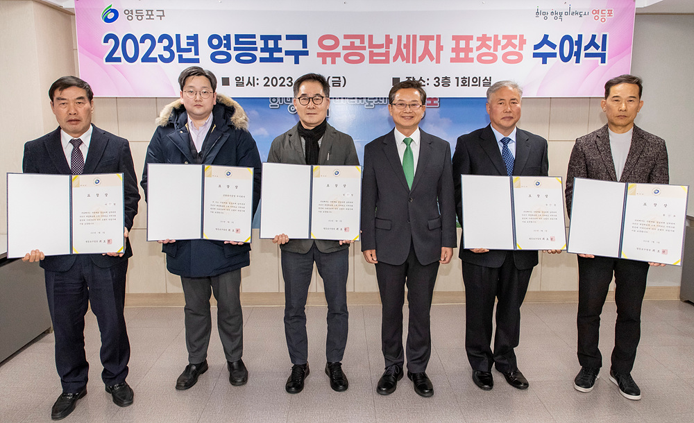 2023년도 영등포구 유공납세자 표창 8번째 파일