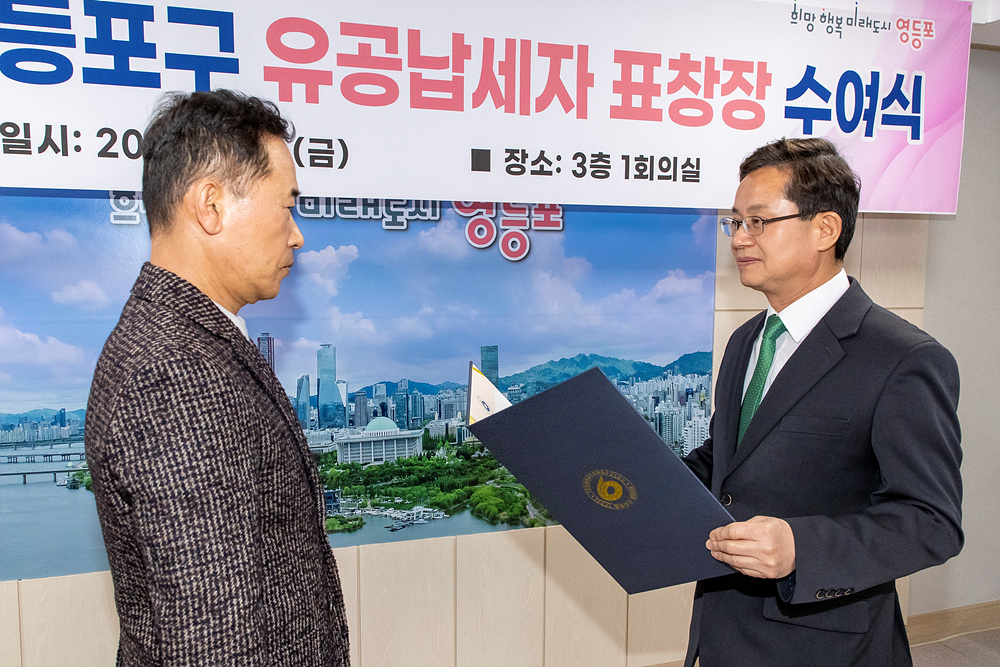 2023년도 영등포구 유공납세자 표창 2번째 파일