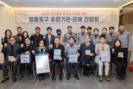 2023 희망·행복 구민 간담회 (무인점포관련유관기관·단체) 의 이미지