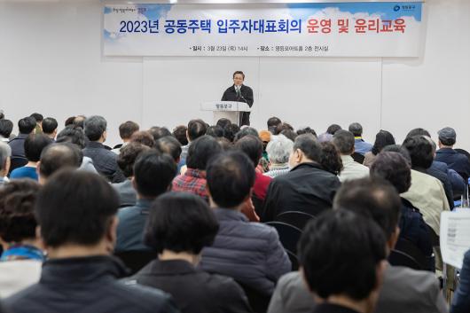 2023년 3월 입주자대표회의 운영 및 윤리교육 의 이미지