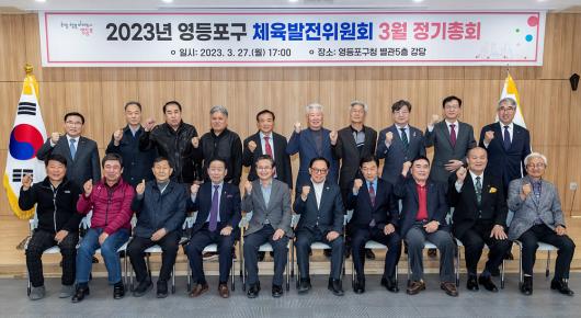 영등포구 체육발전위원회 3월 정기회의 의 이미지