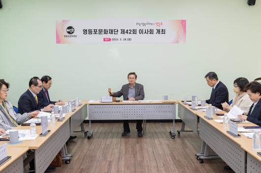 영등포문화재단 제42회 이사회 의 이미지