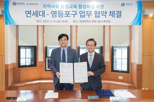 연세대학교 평생교육 업무협약체결 의 이미지