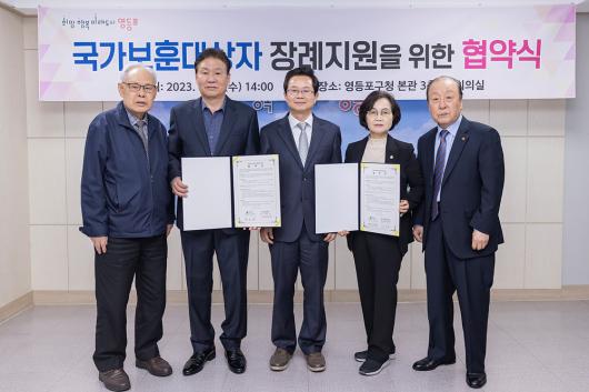 국가보훈대상자 장례지원을 위한 협약식 의 이미지