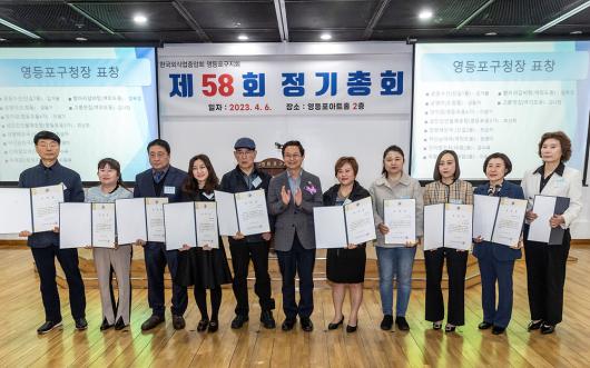 한국외식업중앙회 영등포구지회 제58회 정기총회 의 이미지