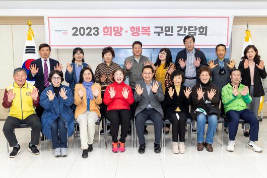2023 희망·행복 구민간담회 (자원봉사연합회) 의 이미지