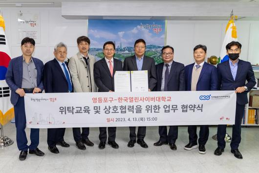 영등포구 – 한국열린사이버대학교 위탁교육 업무 협약 체결 의 이미지