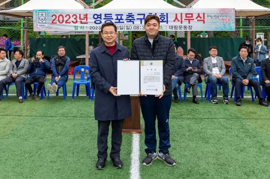 2023년 영등포구 축구협회 시무식 의 이미지