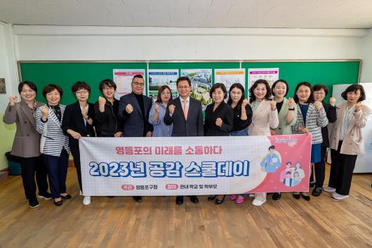 2023 공감 스쿨데이 [도신초등학교] 의 이미지