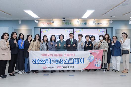 2023 공감 스쿨데이[영원초등학교] 의 이미지