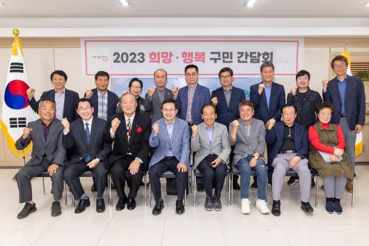 2023 희망·행복 구민간담회 (동체육회) 의 이미지
