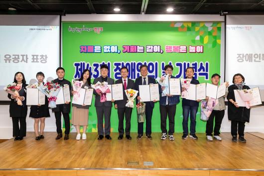 제43회 장애인의 날 기념식 의 이미지