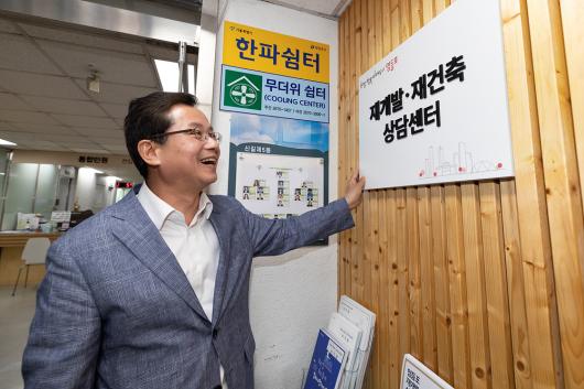 영등포 재개발·재건축 상담센터 개소식 의 이미지
