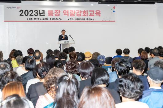 통장 역량강화 교육 의 이미지