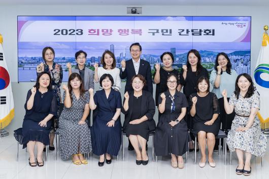 2023 희망·행복 구민 간담회(어린이집연합회) 의 이미지