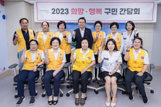 2023 희망·행복 구민 간담회(대한적십자사봉사회) 의 이미지