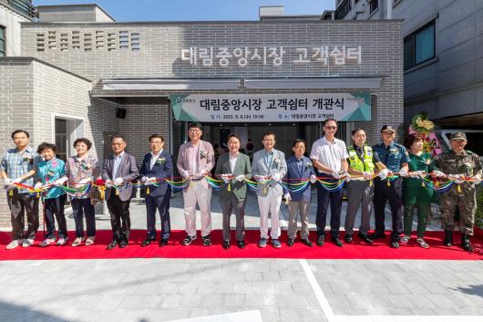 대림중앙시장 고객 쉼터 개관식 의 이미지