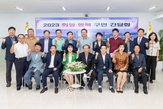 2023 희망행복 구민간담회 (주민자치대표자연합회) 의 이미지