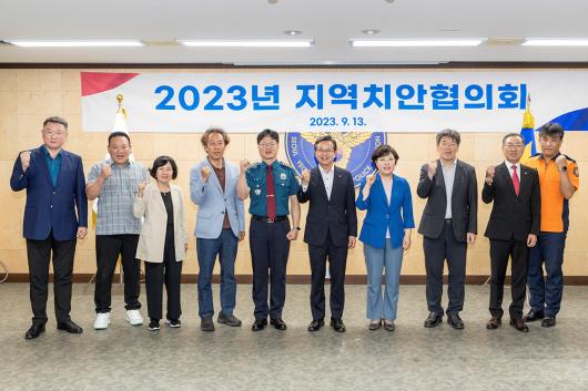 2023년 영등포구  지역치안협의회 의 이미지