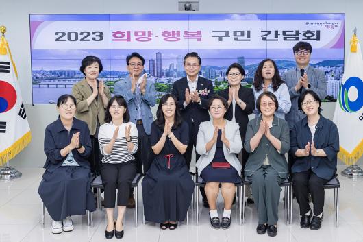 2023 희망·행복 구민 간담회(지역아동센터협의회) 의 이미지