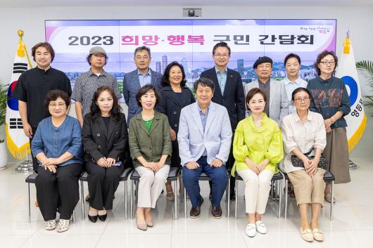 2023 희망행복 구민간담회 (예술인총연합회) 의 이미지