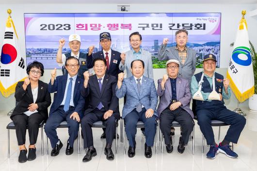 2023 희망행복 구민간담회 (보훈단체) 의 이미지