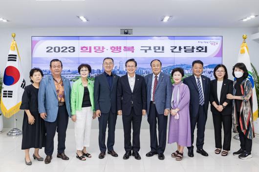 2023 희망·행복 구민 간담회(바르게살기운동) 의 이미지