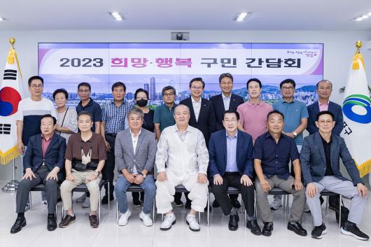 2023 희망·행복 구민간담회(동체육회장) 의 이미지