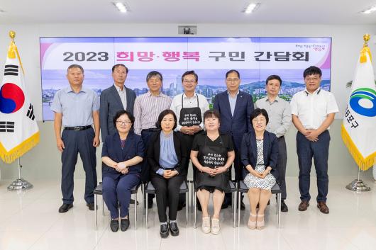 2023 희망행복 구민간담회 (외식업중앙회) 의 이미지