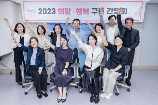 2023 희망·행복 구민 간담회(사회복지기관) 의 이미지